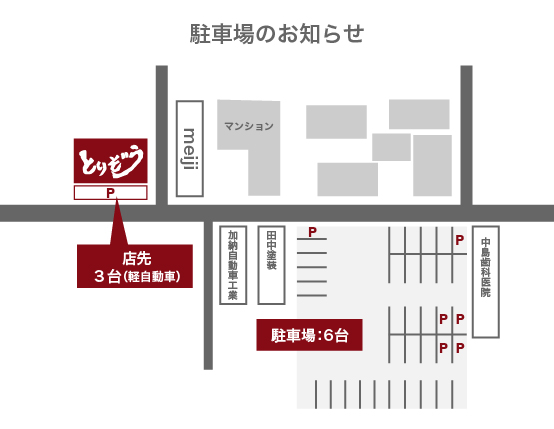 とりぞう駐車場のお知らせ