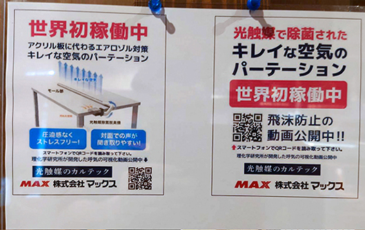 感染症対策実施中